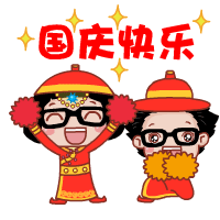 國慶節2.gif