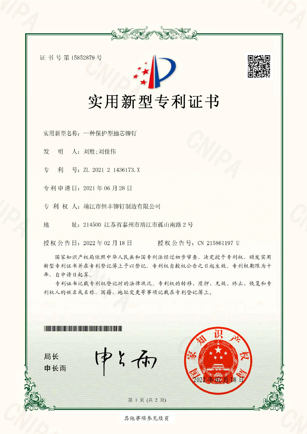 一種保護型抽芯鉚釘.jpg