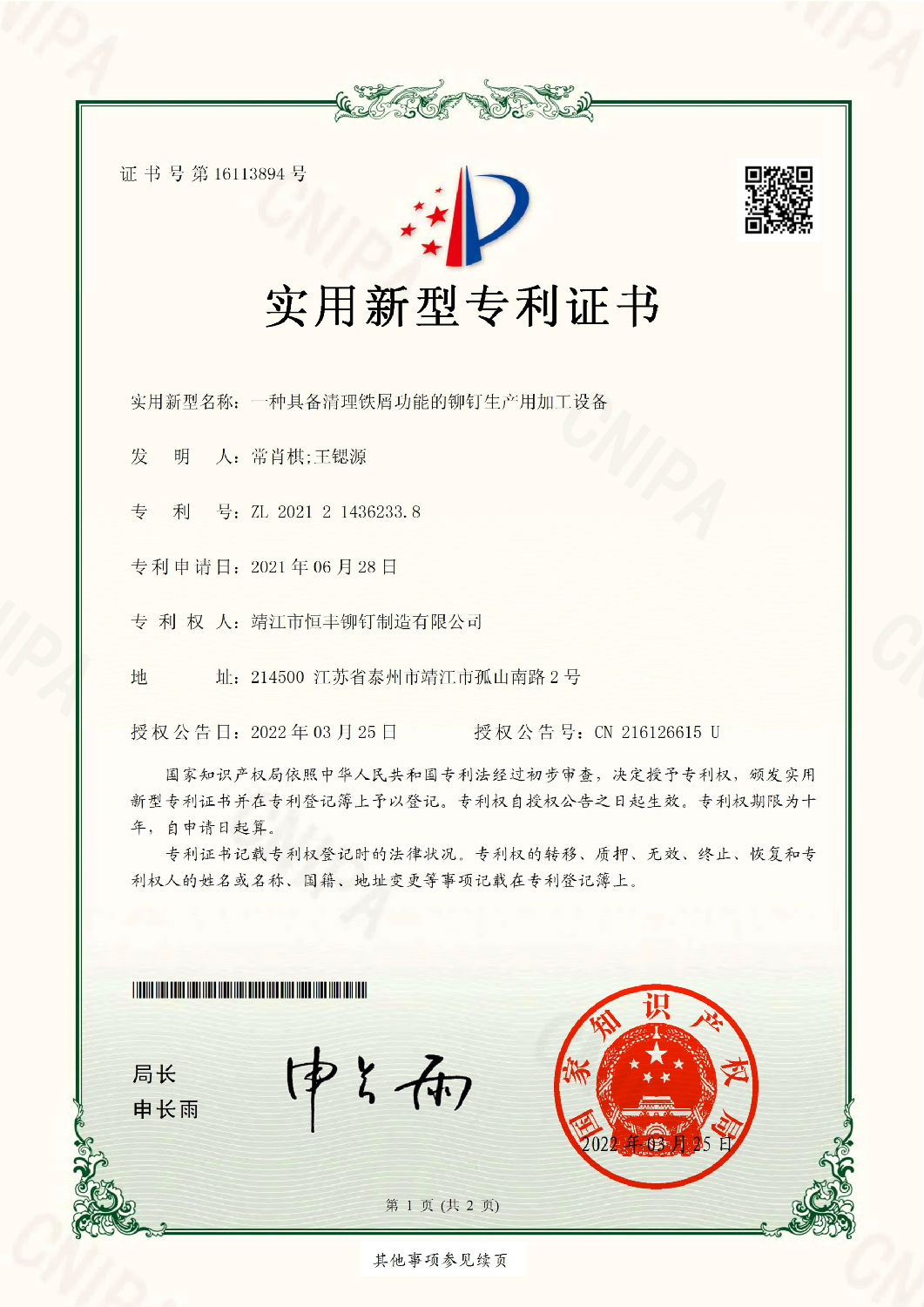 一種具備清理鐵屑功能的鉚釘生產用加工設備.jpg