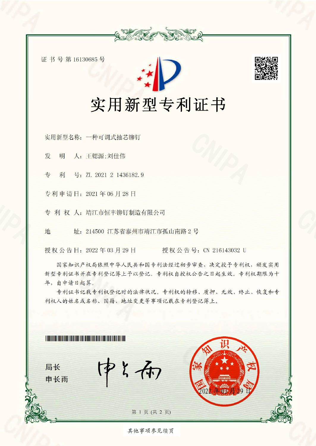 一種可調式抽芯鉚釘.jpg