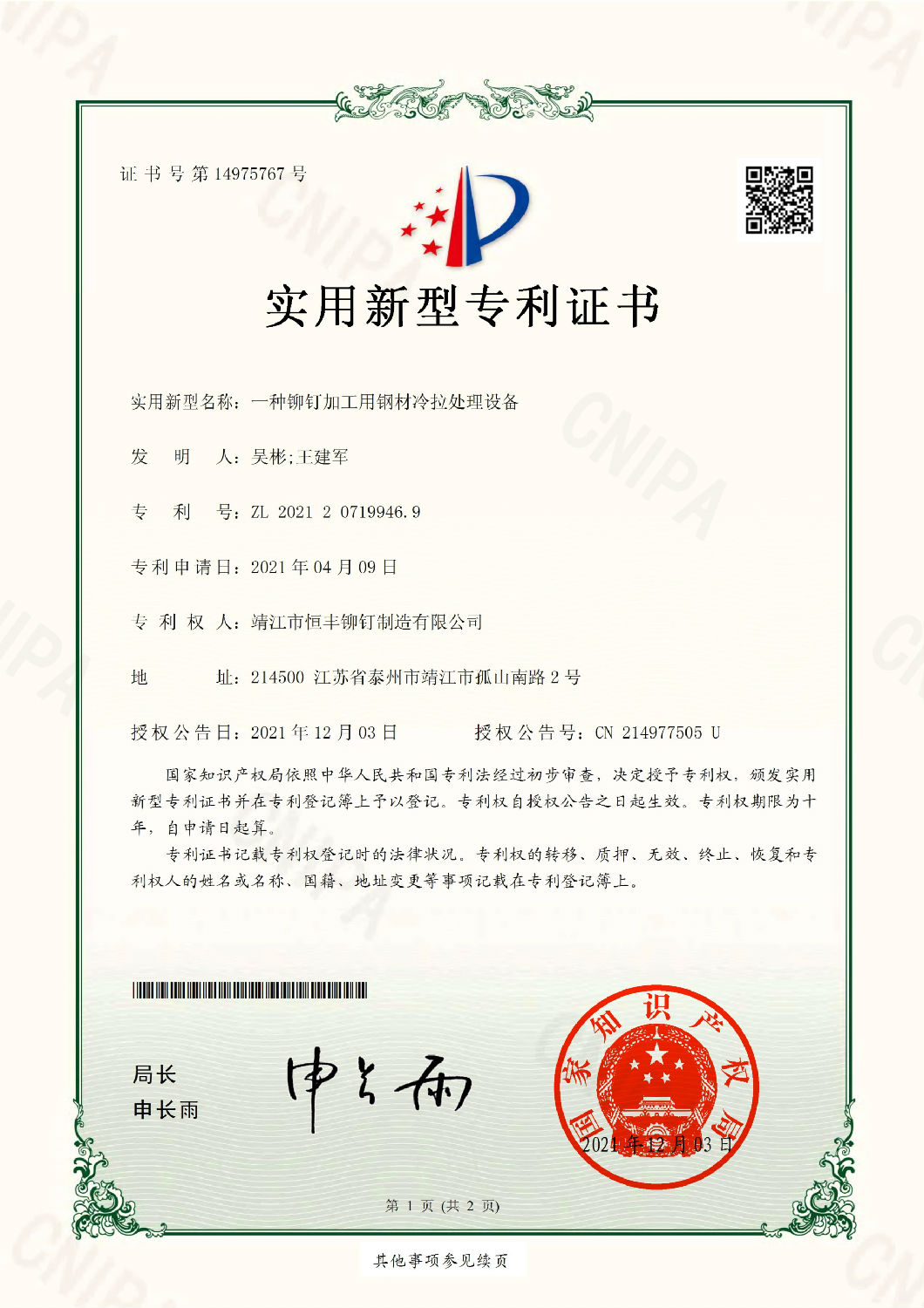 一種鉚釘加工用鋼材冷拉處理設備.jpg