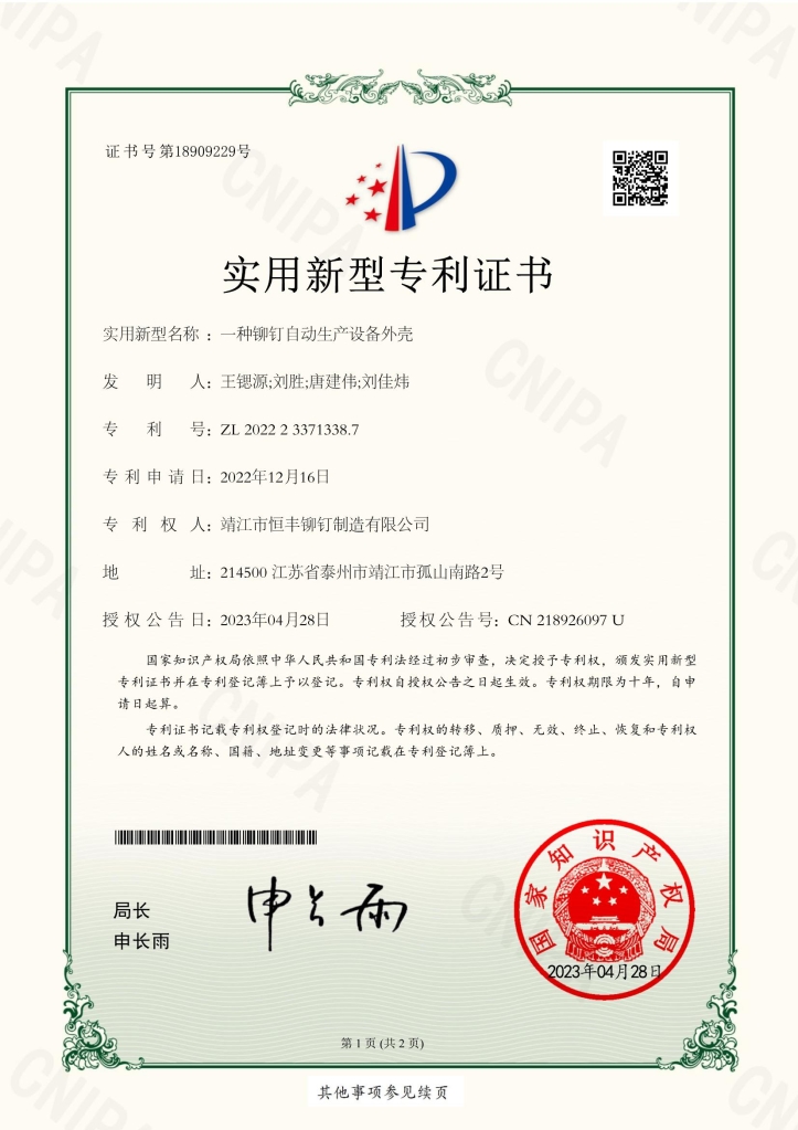 一種鉚釘自動生產設備外殼.jpg