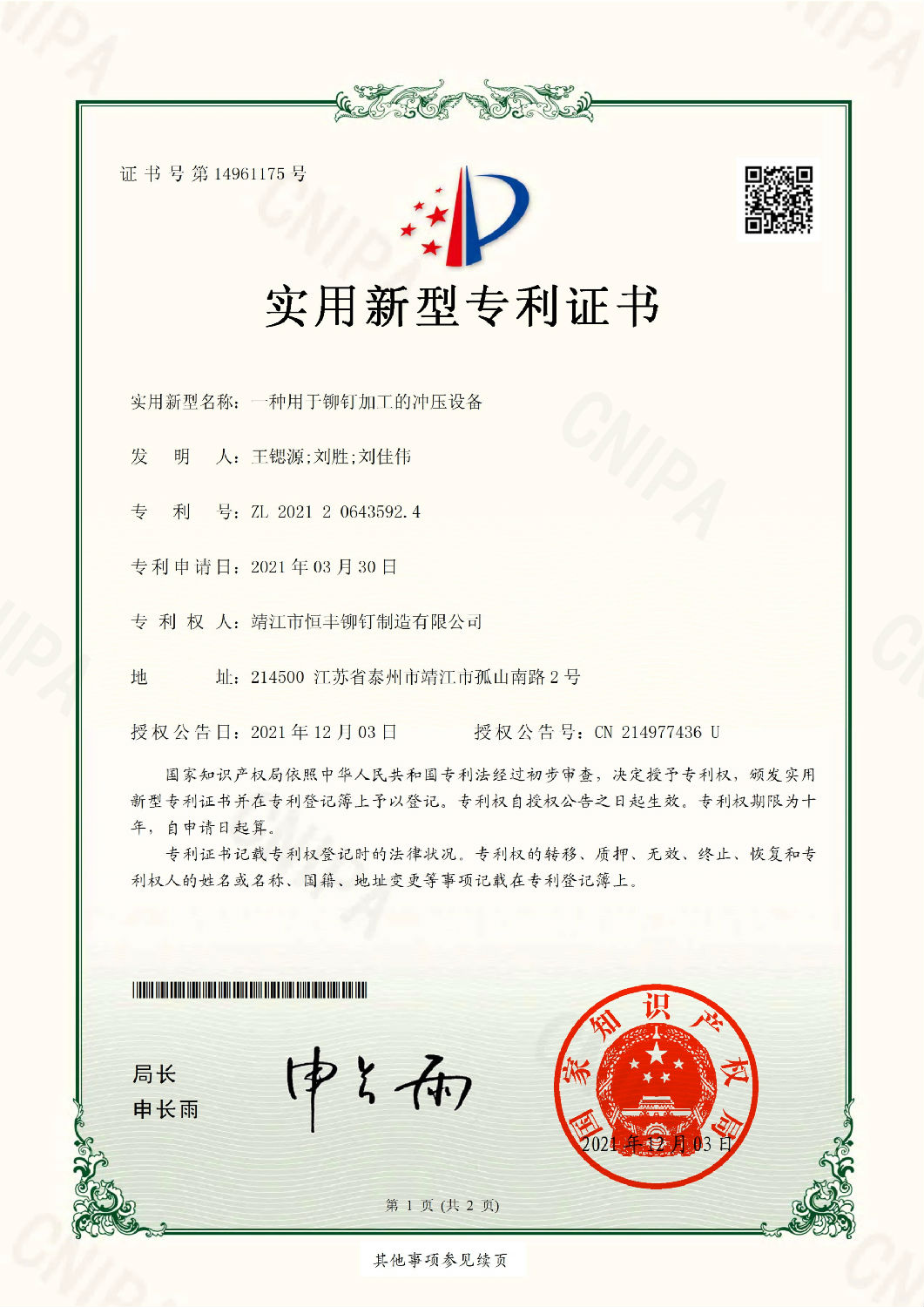 一種用于鉚釘加工的沖壓設備.jpg