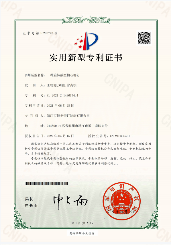 一種旋轉鼓型抽芯鉚釘.png