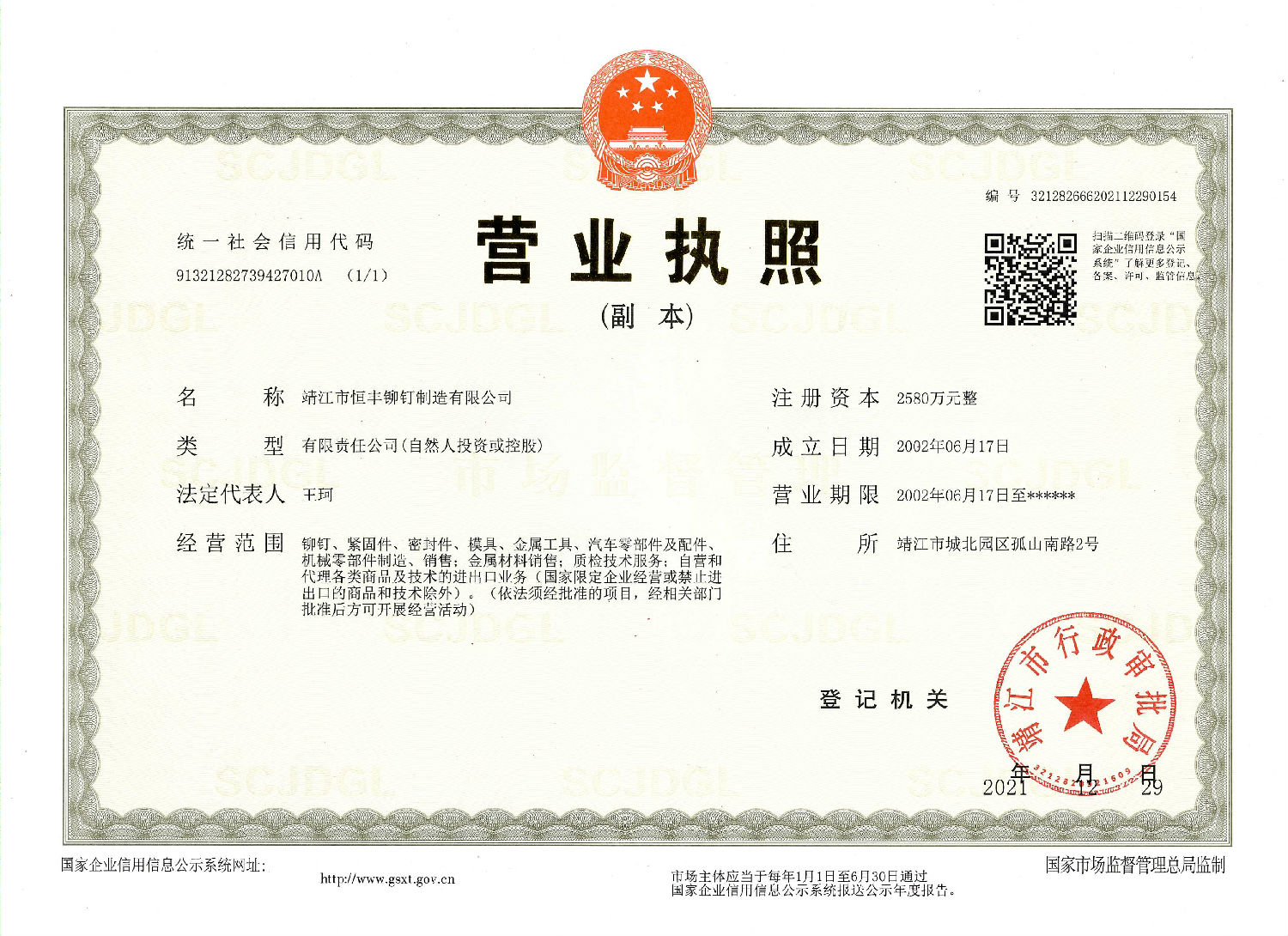 王珂營業執照城北園區.jpg