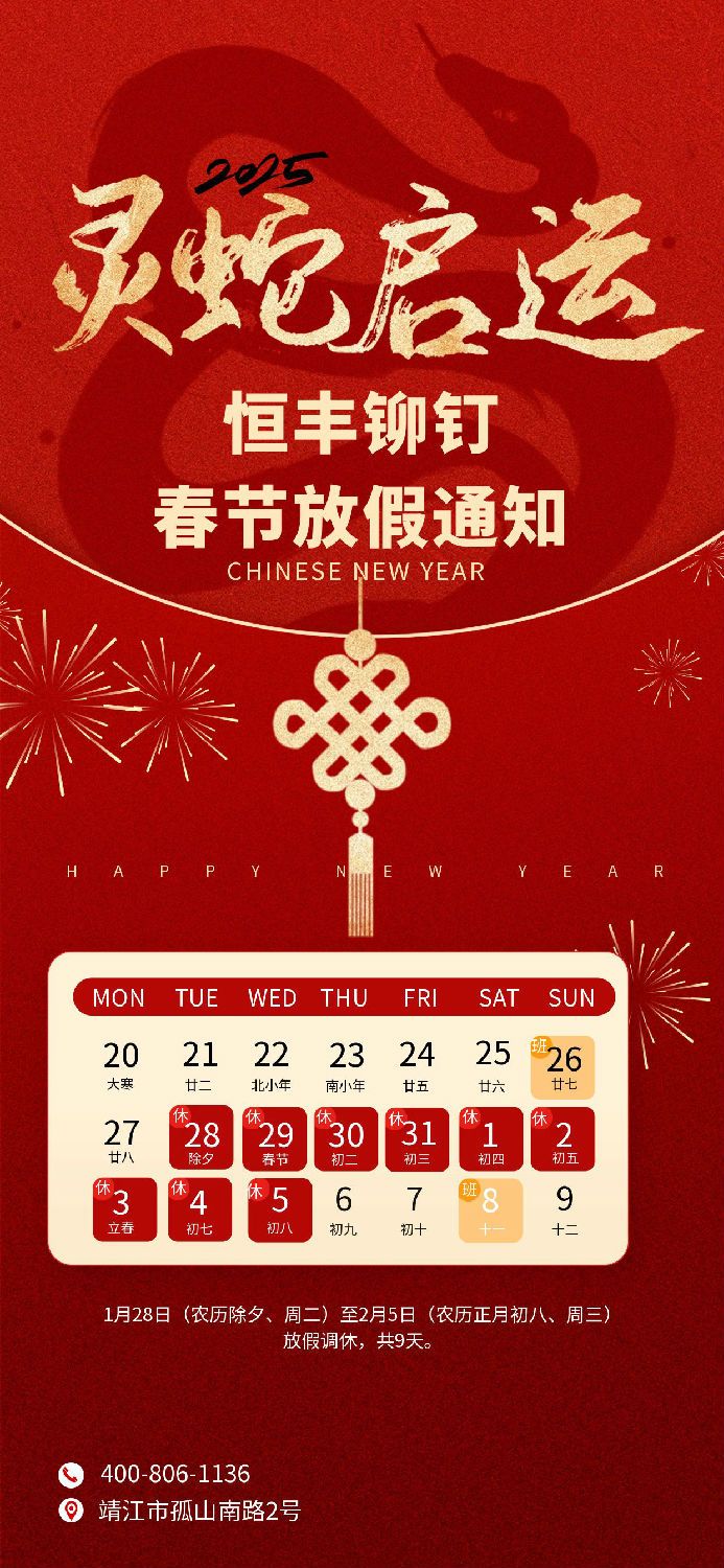 圖怪獸_2025蛇年春節放假通知全屏海報.jpg