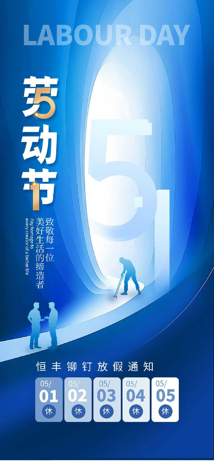 圖怪獸_藍色大氣勞動節放假通知海報 .jpg