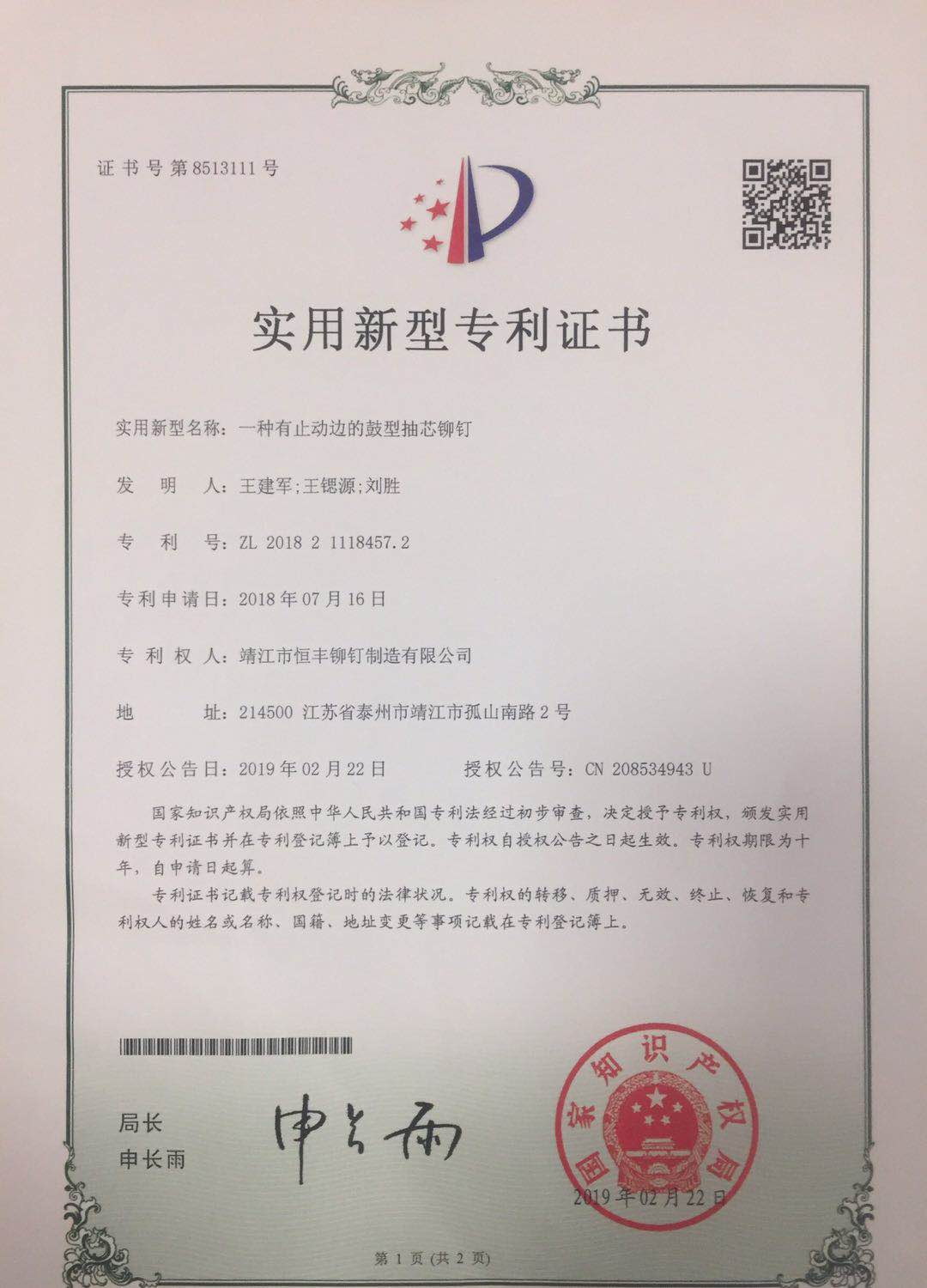 一種有止動邊鼓型抽芯鉚釘