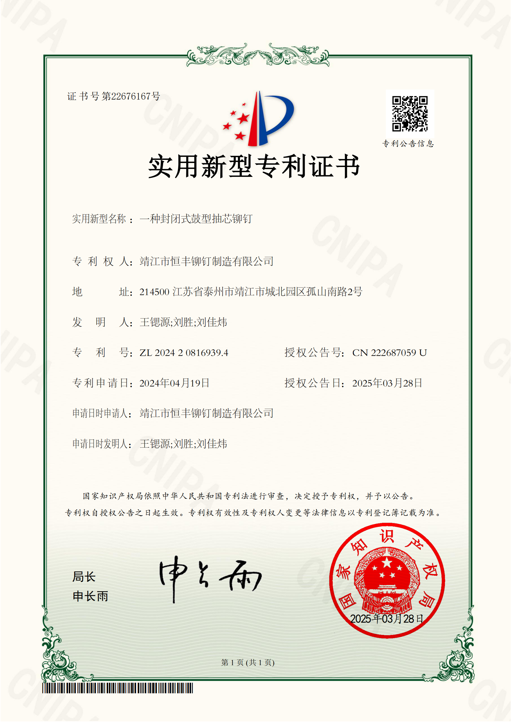 一種封閉式鼓型抽芯鉚釘