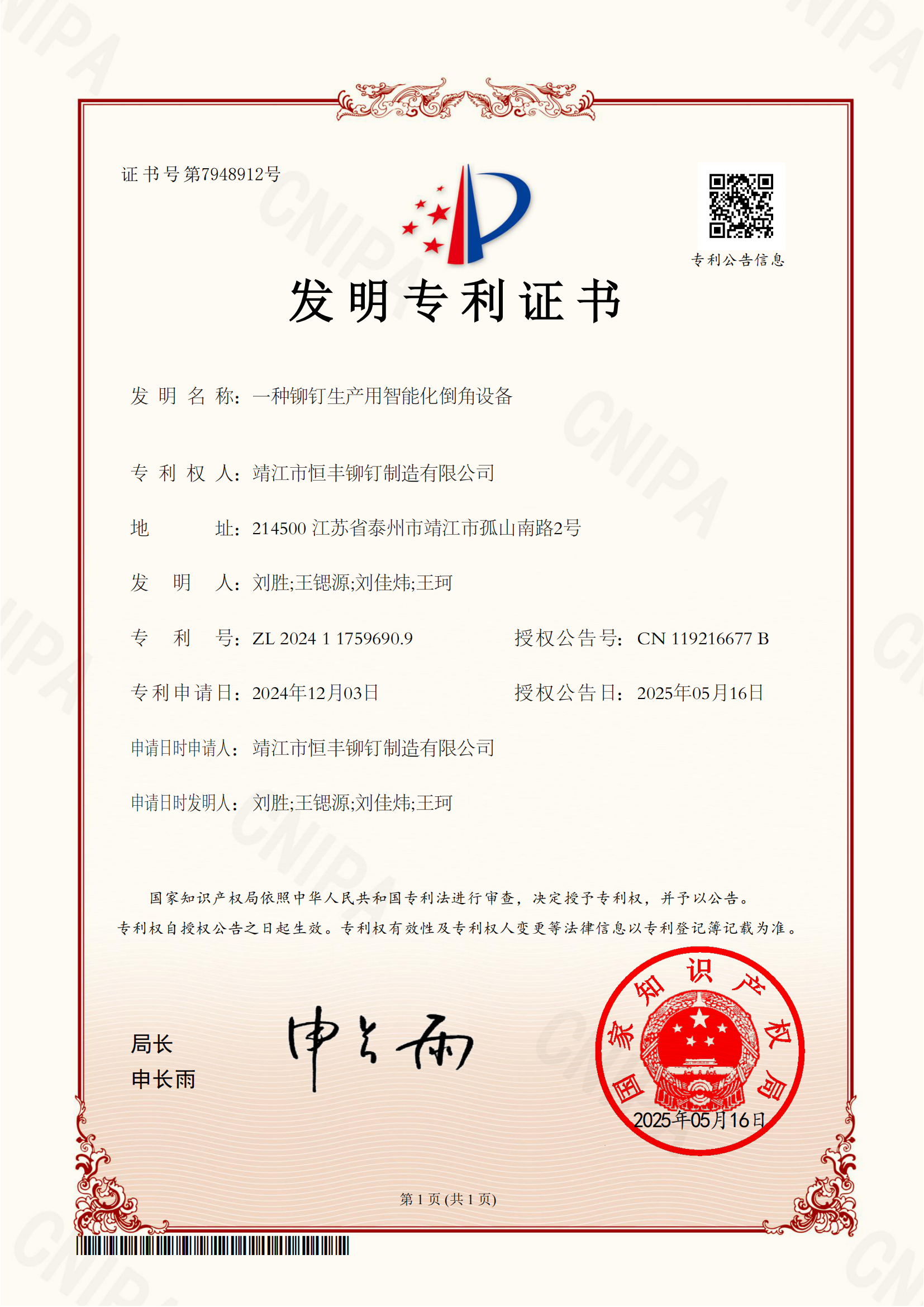 一種鉚釘生產用智能化倒角設備